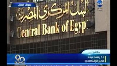 بالفيديو.. خبير اقتصادى: طارق عامر يحاول إنقاذ الاحتياطي النقدي