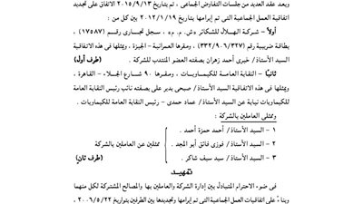 اتفاقية شركة الهلال والنقابة العامة الكيماوية برعاية وزارة القوى العامة