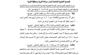 ملخص تعديل النظام الداخلى للجمعية التعاونية للصيادلة بالغربية