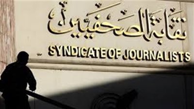 «بلادنا بعد إقرار الدستور» ندوة بـ«الصحفيين».. غدا