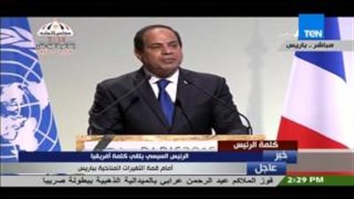 «السيسي» صوت أفريقيا في قمة المناخ بباريس.. يؤكد تضامن مصر مع فرنسا في الحرب ضد الإرهاب.. يؤكد: نسعى إلى توفير مستقبل أفضل لشعوبنا.. ويطالب بتوفير 100 مليون دولار للشعوب النامية