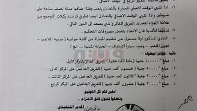 جدول ومواعيد مباريات الدور الأول لكأس الشباب 97