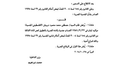 «الداخلية» ترفض طلب «مصطفى درويش» للجنسية المصرية