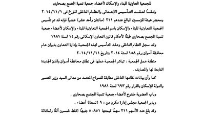 ملخص عقد تأسيس جمعية الإسكان لأعضاء 