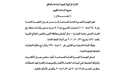 إعلانات مديرية المساحة بالفيوم