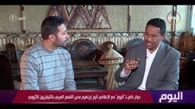 إعلامي إثيوبي: مواطنون في بلدنا لا يعرفون شيئا عن النيل (فيديو)