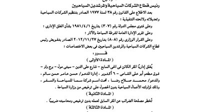 إغلاق مقر شركة 