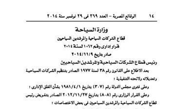 سحب قرار غلق إحدى الشركات السياحية بالإسكندرية