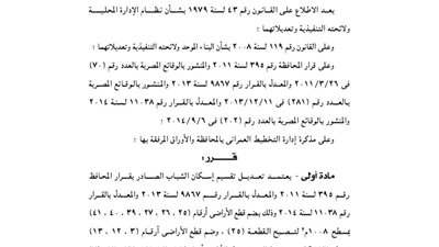 اعتماد تعديل تقسيم إسكان الشباب بمنطقة أبو سمران بالشرقية