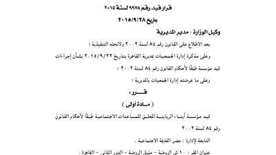 قيد مؤسسة أبناء الربانية المعلق للمساعدات الاجتماعية