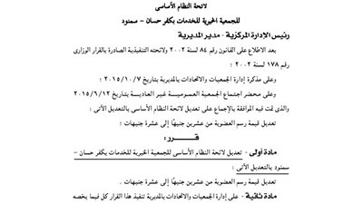 تعديل لائحة الجمعية الخيرية بكفر حسان بالغربية