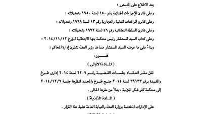 نقل مقر انعقاد جلسات قضية بإدارى طوخ إلى محكمة كفر شكر