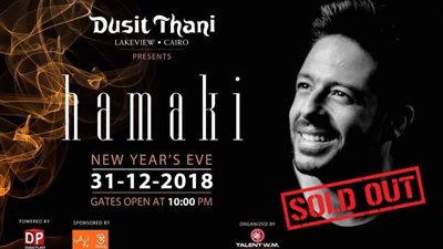 نفاد تذاكر حفل محمد حماقي ونيكول سابا في رأس السنة