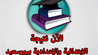 نتيجة الشهادة 