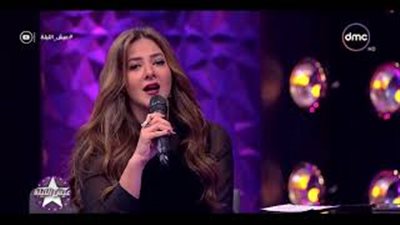 دنيا سمير غانم تقلد أنغام بـ«آه لو لعبت يا زهر» (فيديو)