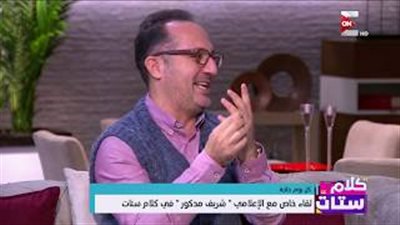 «حمش بزيادة» شريف مدكور يكشف سبب عزوفه عن الزواج (فيديو)