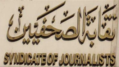 صحفيون يتعهدون بالتصدي لقرارات زيادة رسوم الخدمات النقابية