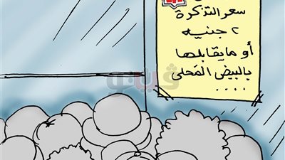 سعر تذكرة المترو والبيض المحلي في كاريكاتير «فيتو»