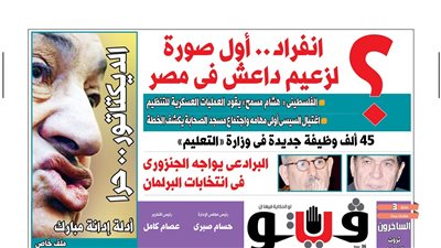 انفراد «فيتو» في العدد الجديد..أول صورة لزعيم داعش في مصر