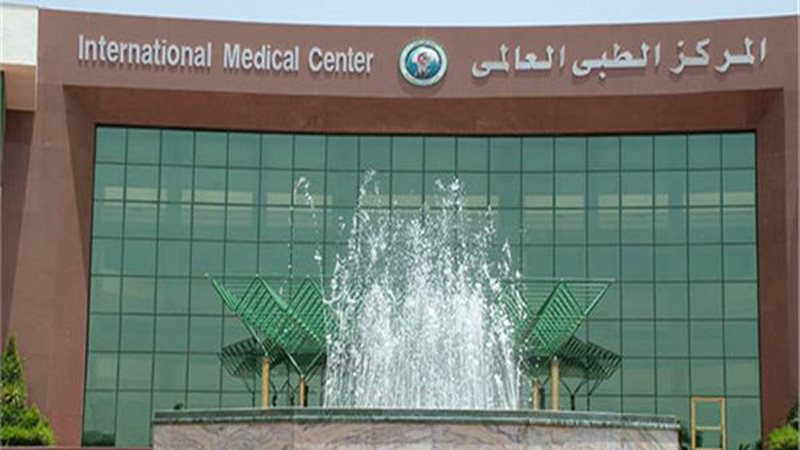 المركز الطبى العالمى