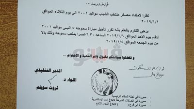 معسكر المنتخب يؤجل مباراة سموحة وإنبي في دوري الجمهورية 48 ساعة