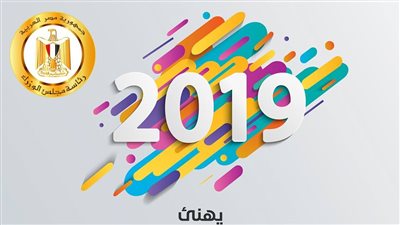 رئيس الوزراء يهنئ المصريين بالعام الميلادي الجديد