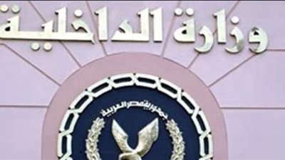 «الداخلية» ترد الجنسية لـ14 مصريا وتأذن لـ21 بالتجنس بأجنبية