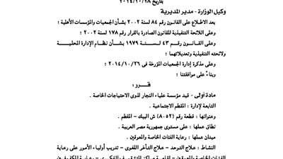 قيد مؤسسة علياء النجار لذوى الاحتياجات الخاصة