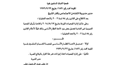 تعديل لائحة جمعية الشبان المسلمين بفوة