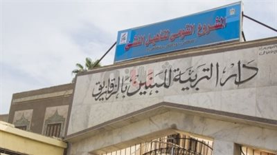 غدا.. غادة والي تفتتح دار التربية للبنين بالزقازيق للأطفال بلا مأوى