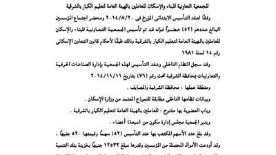 عقد تأسيس جمعية الإسكان للعاملين بالهيئة العامة لتعليم الكبار بالشرقية