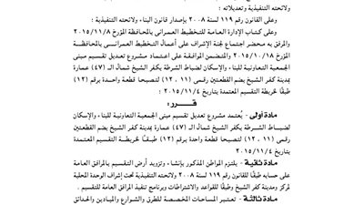 اعتماد مشروع تعديل تقسيم مبنى الجمعية التعاونية للبناء بكفر الشيخ