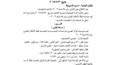 قيد مؤسسة المركز المصرى لدراسات السياسات العامة