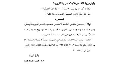 تعديل النظام الأساسي لجمعية البدر الخيرية بـ«مسطرد»