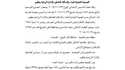 ملخص الجمعية التعاونية للإسكان للعاملين بالإدارة التعليمية