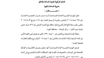 إعلانات مديرية المساحة بالجيزة ومأمورية ضرائب العطارين