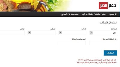 فيتو تقدم خدمة تسجيل المواليد في بطاقات التموين