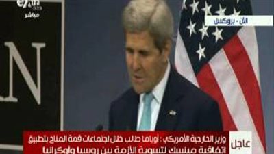 بالفيديو.. «كيري»: «أوباما» طالب بحل أزمة روسيا وأوكرانيا في قمة المناخ