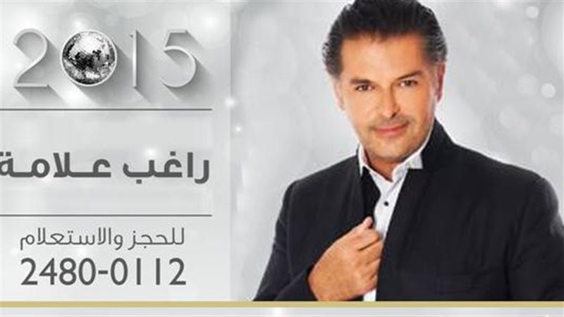 حفلة راغب علامة بمصر