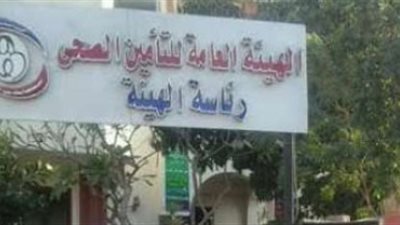 التأمين الصحي: إعفاء مرضى الأورام والسكر والقلب من الرسوم