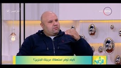 خطوات الحفاظ على معدل استهلاك وقود سيارتك (فيديو)