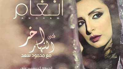 أنغام ضيفة محمود سعد في «آخر النهار»