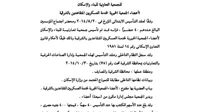 عقد تاسيس جمعية الإسكان لخدمة العسكريين المتقاعدين