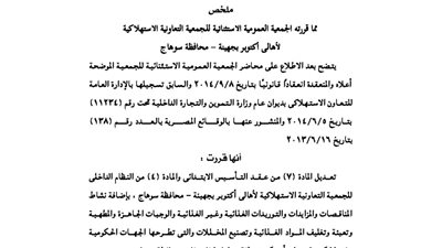 قرارات الجمعية العمومية الاستثنائية لأهالي أكتوبر بجهينة