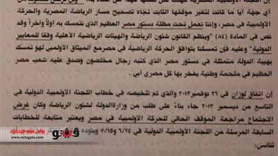 بالمستندات.. «الأوليمبية» توضح موقفها من أزمة «الرياضة» في بيان رسمى
