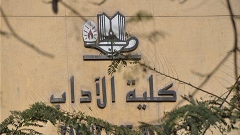 كلية الاداب عين شمس