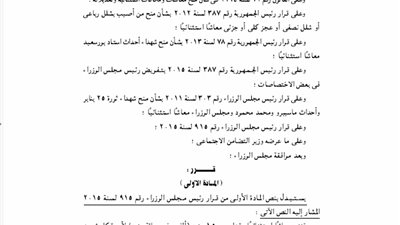 الحكومة تقرر منح أسر شهداء العمليات الإرهابية «معاش استثنائي»