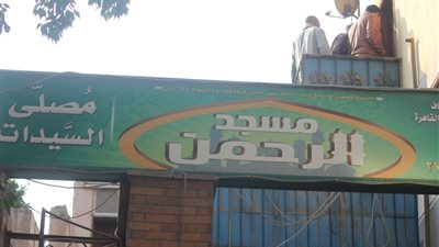 بالفيديو.. لقاء مغلق بين ممثلي الأوقاف ومدعي ملكية مسجد الرحمن بالزمالك