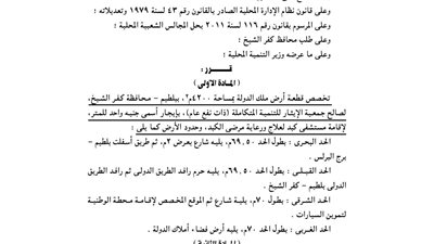 رئيس الوزراء يخصص أراضي بالمحافظات لصالح مشاريع خدمية