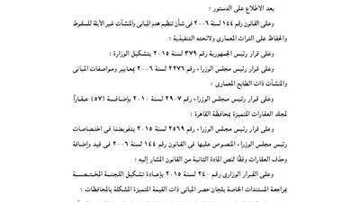 حذف عقار بحى عابدين من سجل الطراز المعمارى لتسجيله سابقا